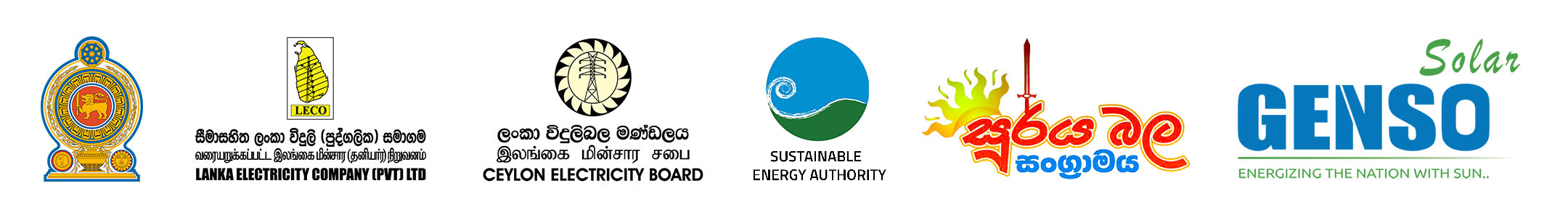 Sri Lanka Government - Sri Lanka Electricity Company - Ceylon Electricity Board - Sustainable Energy Authority - suryabala Sangramaya - Genso Power Tenchnologies