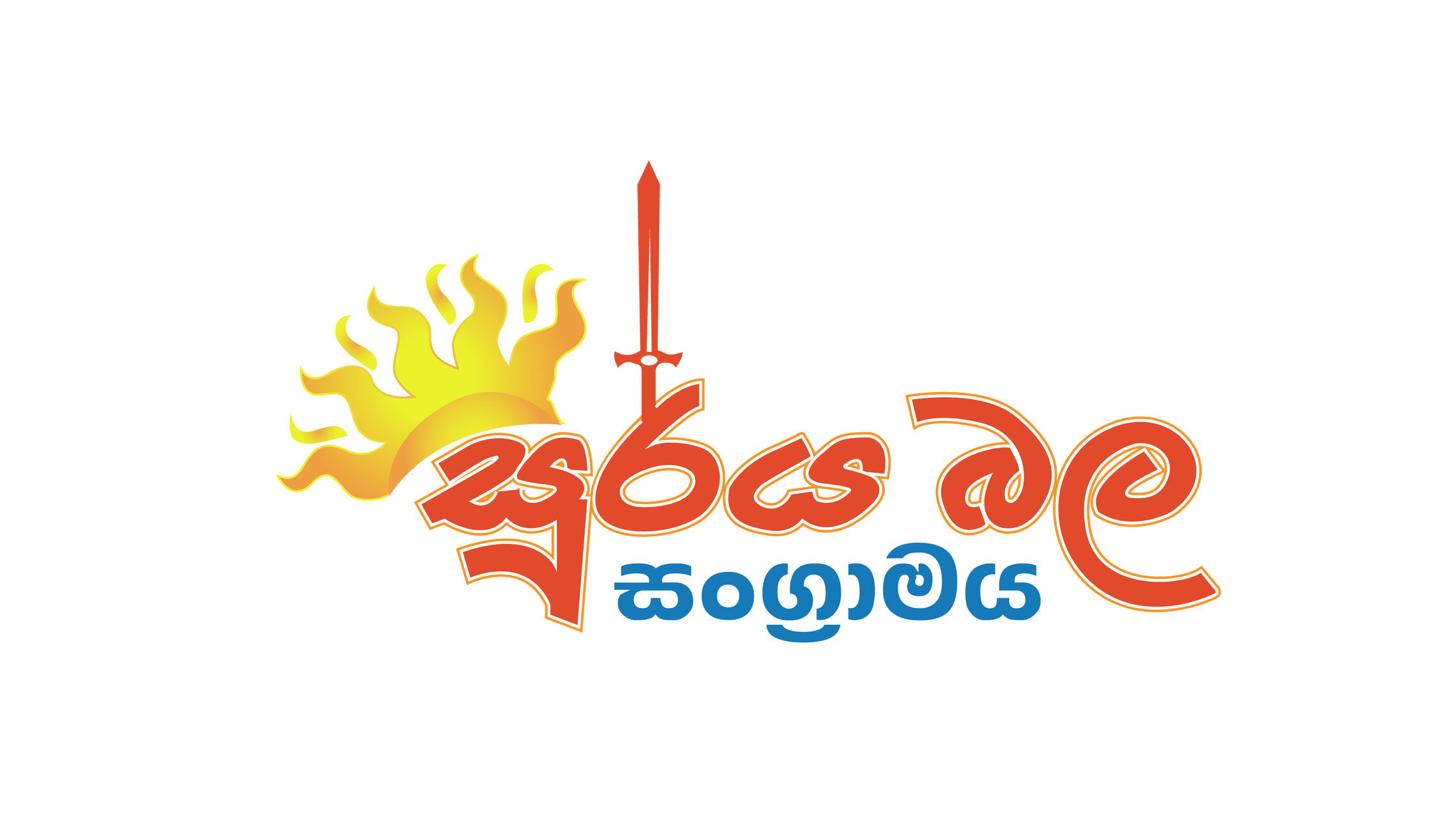 soorya bala sangramaya